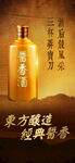 白酒海报