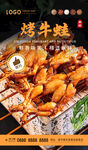 烤牛蛙