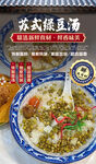 苏氏绿豆汤