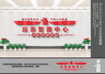 应急管理中心文化墙