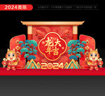 2024新年美陈