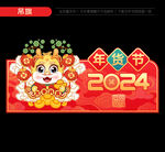 龙年年货吊旗