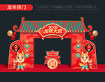 2024新年门头