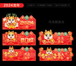 2024年货吊旗
