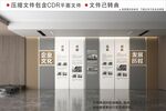 新中式企业文化墙