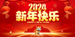 新年快乐