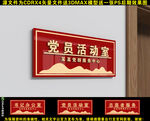 党建门牌设计