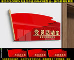 党建门牌设计