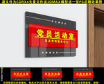 党建科室牌