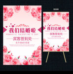 结婚展板