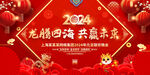 2024年会背景展板