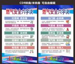 燃气安全六字决