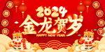 龙年海报