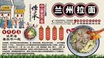 兰州拉面