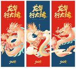 2024龙年