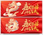 龙年