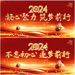 2024年会