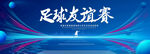 足球友谊赛