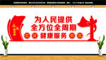 疾控中心文化墙