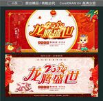 2024龙腾盛世