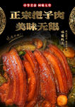 把子肉