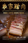 农家腊肉