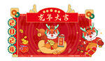 2024龙年美陈龙年拍照板 