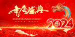 2024年终盛典年会背景展板