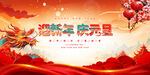 2024元旦背景展板