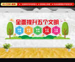 五个文明文化墙