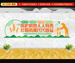 保护耕地文化墙