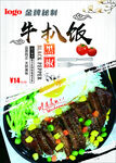 牛扒饭