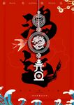 龙年新年主画面