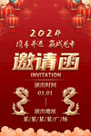 2024龙年邀请函