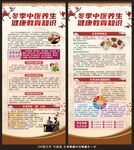 冬季中医养生健康教育展架