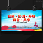 五大发展理念