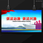 渔政