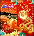 2024龙年元旦
