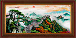 长城风景画