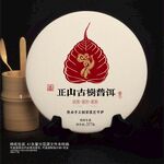 正山古树普洱棉纸包装