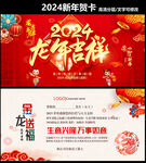 龙年 贺卡