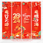 2024龙年商场吊旗