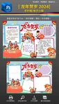 2024龙年春节手抄报小报