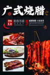 广式烧腊