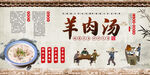 羊肉汤