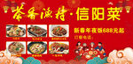 酒店新春年夜饭预订广告