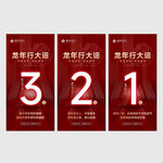 新年倒计时海报