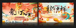 新年展板画面