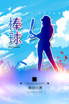棒球