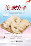 饺子